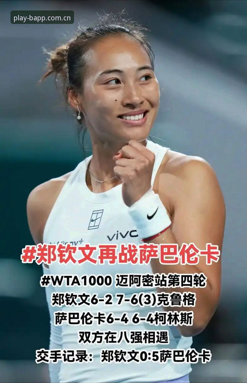 一张外卡vs第153位排名：郑钦文在巴特洪堡站的反弹信号，值不值得押注？